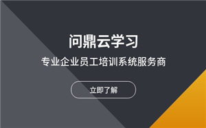 企业线上培训系统的6大发展趋势