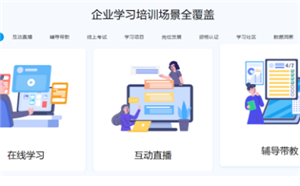 企业elearning移动学习平台哪家做得好？