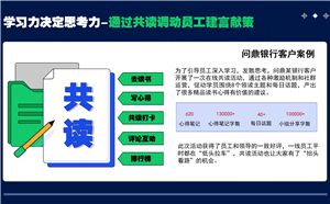 企业在线学习平台共读功能的妙用